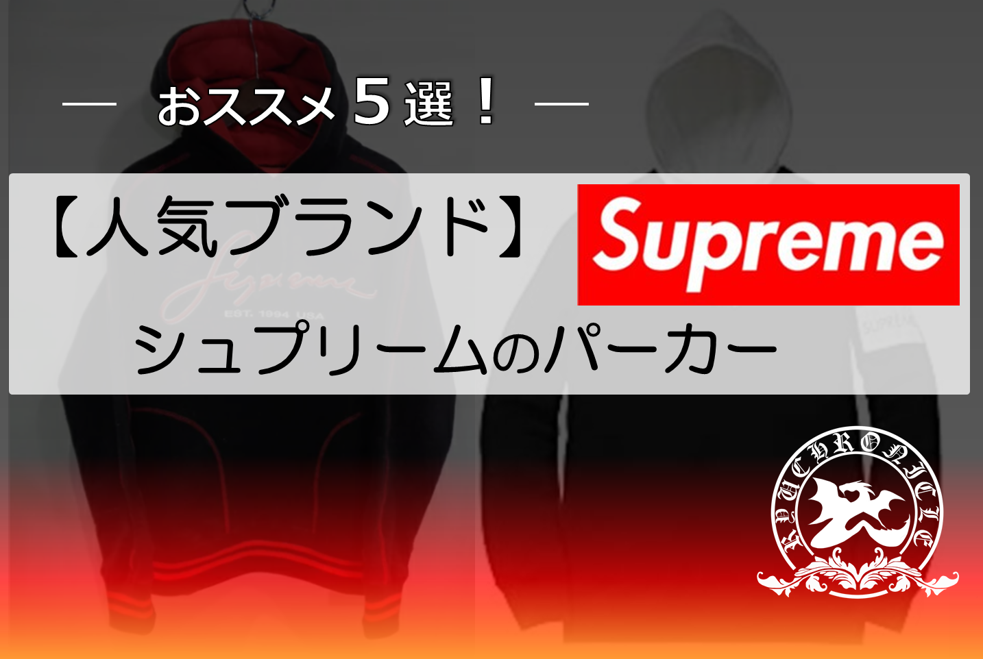 supreme シュプリーム スウェット 刺繍ロゴ ワンポイントロゴ  